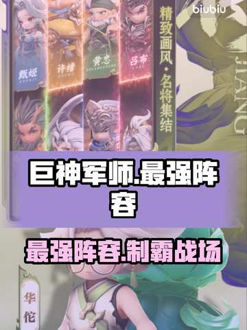 🎮巨神军师最强阵容曝光！截图1