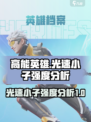 高能英雄光速小子怎么样介绍