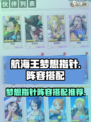 航海王梦想指针阵容推荐介绍