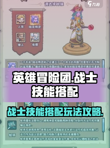 英雄冒险团🔥战士技能搭配玩法攻略来啦！截图1