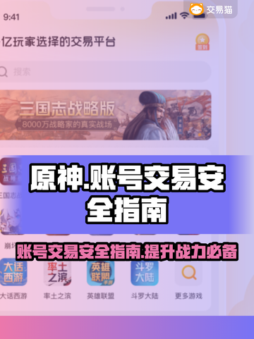 米哈游账号交易安全大起底！原神玩家必看🔥截图1