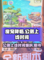 魔宠降临公测上线时间爆料介绍