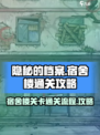 隐秘的档案宿舍楼关卡通关攻略介绍