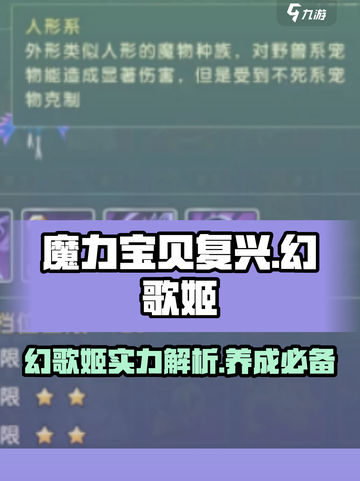 魔力宝贝复兴宝宝幻歌姬怎么样介绍截图1