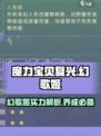 魔力宝贝复兴宝宝幻歌姬怎么样介绍