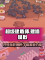 超级建造师游戏好玩吗介绍