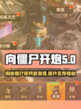 向僵尸开炮研究所是什么介绍