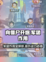 向僵尸开炮军团有什么用介绍