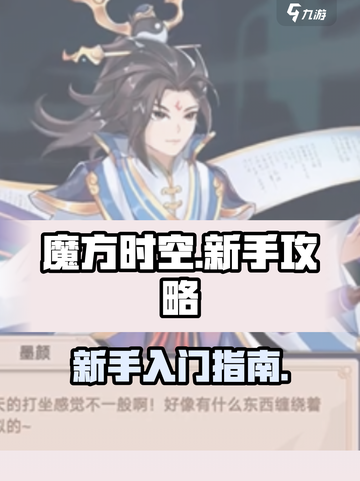 魔方时空手游攻略分享介绍截图1