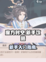 魔方时空手游攻略分享介绍
