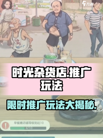 时光杂货店🔥推广玩法大揭秘，轻松上手赚翻天！截图1