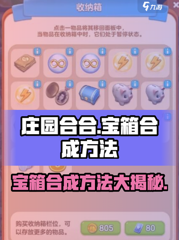 庄园合合💰宝箱合成秘籍🔥游戏党必看！截图1