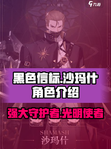 黑色信标沙玛什怎么样介绍截图1