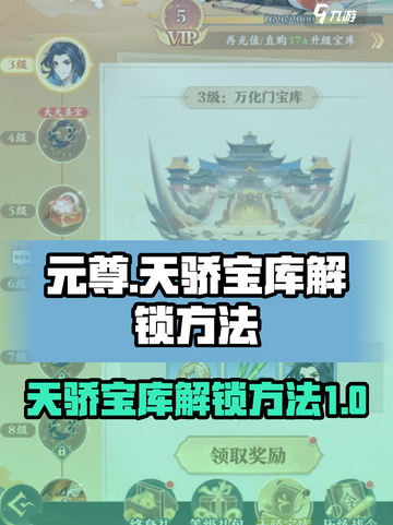 元尊手游天骄宝库解锁秘籍🔥超简单方法！截图1