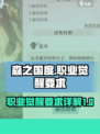 森之国度职业觉醒怎么开启介绍