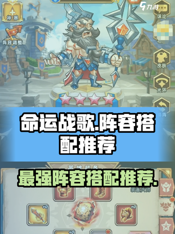 命运战歌阵容搭配推荐介绍截图1