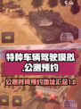 特种车辆驾驶模拟公测时间介绍