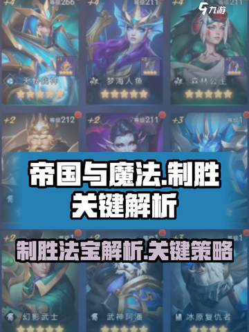 帝国与魔法制胜法宝是什么介绍截图1