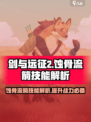 剑与远征2启程蚀骨流箭技能怎么用介绍