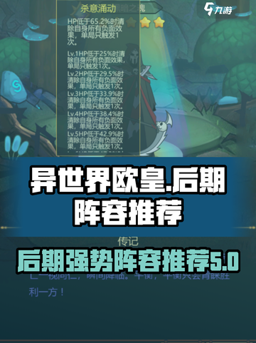 异世界当欧皇后期阵容用什么介绍截图1
