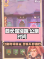 《酋长你别跑》🔥公测时间大曝光！游戏迷必看🎉