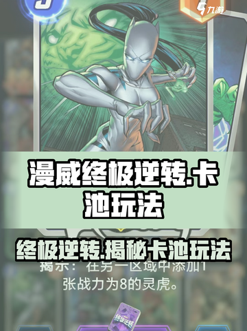 漫威终极逆转卡池怎么看介绍截图1