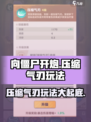 向僵尸开炮压缩气刃怎么样介绍
