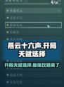 燕云十六声🔥开局四天赋怎么选？保姆级攻略来了！