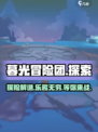 暮光冒险团🔥超FUNRPG游戏，玩法爆点全揭秘！