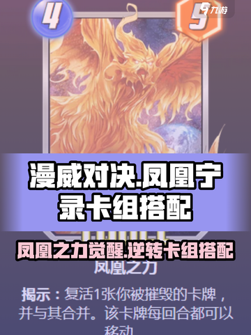 漫威终极逆转凤凰宁录卡组怎么搭配介绍截图1