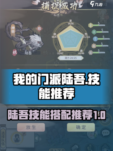 我的门派陆吾技能带什么？🔥超强推荐⚡截图1