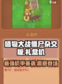 植物大战僵尸杂交版礼盒机🔥超值好玩不容错过！
