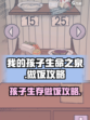 我的孩子生命之泉怎么做饭介绍