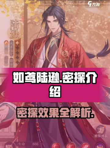 三国杀陆逊密探效果大揭秘💥🔥截图1