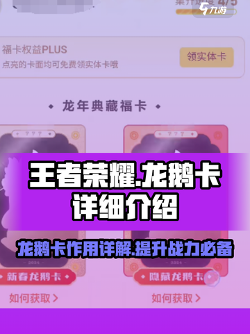 王者荣耀龙鹅卡有什么用介绍截图1