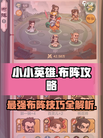 小小英雄布阵🔥玩法规则超全攻略来啦！截图1