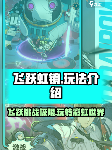 飞跃虹镜🔥超好玩！带你解锁全新玩法🎉截图1