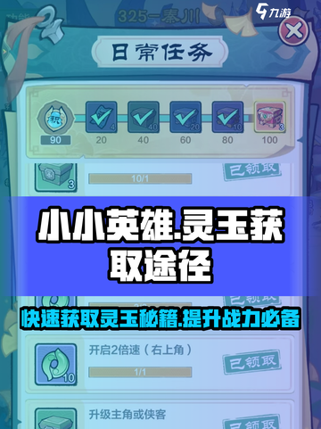 小小英雄灵玉怎么获得介绍截图1