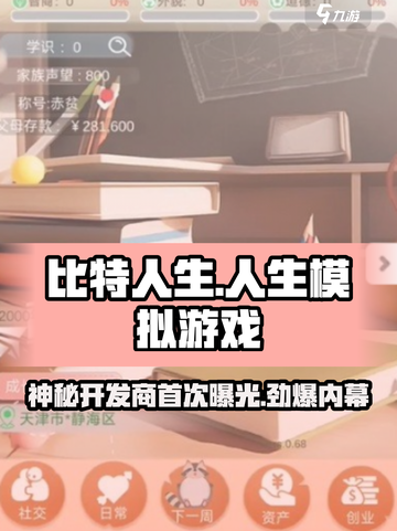 比特人生开发商是哪家介绍截图1