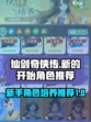 仙剑奇侠传新的开始培养谁介绍
