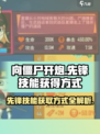 向僵尸开炮先锋技能如何获得介绍