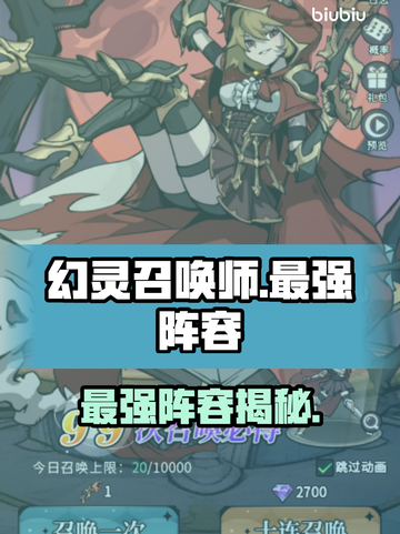 幻灵召唤师最强阵容🔥秒杀全服！截图1