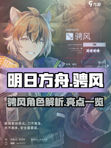 明日方舟：骋风强度逆天🔥干员必备！截图1