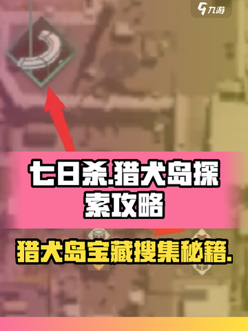 《七日世界》猎犬岛全搜集✔探索终极指南！截图1