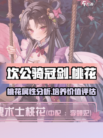 坎公骑冠剑桃花怎么样介绍截图1