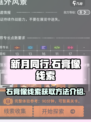 新月同行💡：石膏像线索获取全攻略！💥