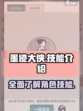 墨迹大侠🔥技能全解析，玩转游戏就靠它！