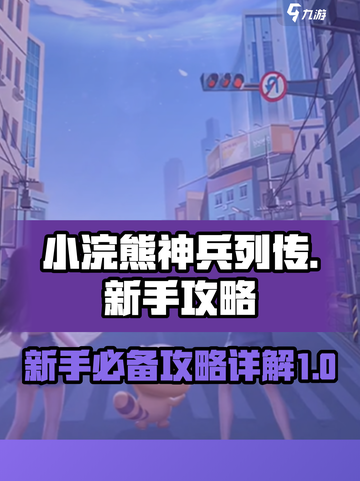 小浣熊神兵列传攻略介绍介绍截图1