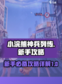 小浣熊神兵列传攻略介绍介绍