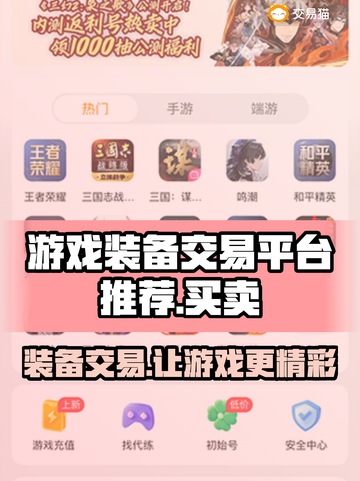 游戏装备交易平台大起底！🔥买卖装备必看🔥截图1